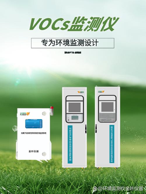 发#voc在线监测报警仪定做# 展的同时,环境保护日益成为社会关注的