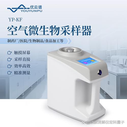 空气微生物检测仪#广泛应用于制药,医院,食品等行业,为环境生物监