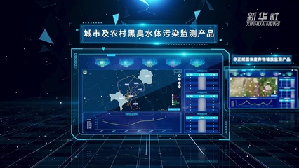 &ldquo;吉林一号&rdquo;卫星助力智慧环保