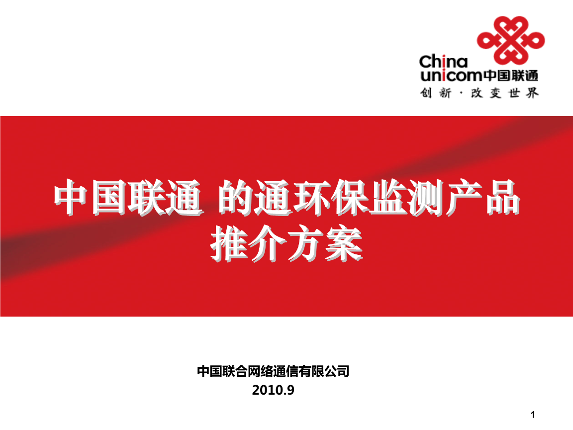 智慧环保-成都智环保监测建设方案