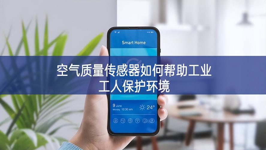 空气质量传感器是一种用于测量和监测环境空气中各种有害物质浓度的